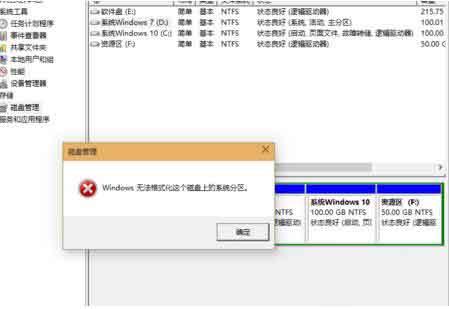 Win10电脑无法格式化D盘怎么解决？Win10电脑无法格式化D盘解决方法