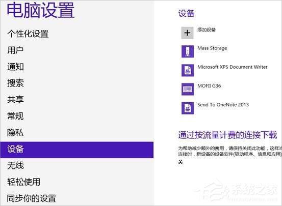 Win8系統(tǒng)怎么連接藍(lán)牙耳機(jī)？Win8系統(tǒng)連接藍(lán)牙耳機(jī)的方法