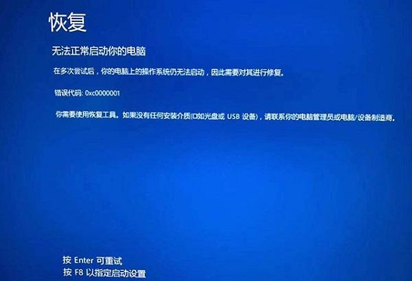 Win10提示無法正常啟動你的電腦錯誤代碼0xc0000001的解決辦法