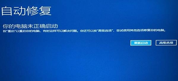 Win10提示无法正常启动你的电脑错误代码0xc0000001的解决办法