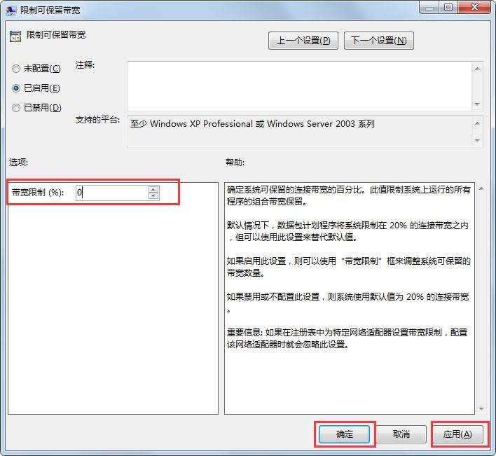 Win7系统怎么解除限制网速？Win7系统解除限制网速的方法