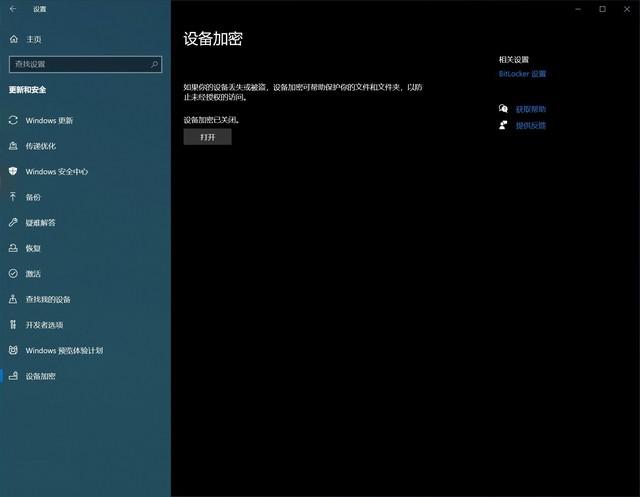 升级Win11可能会加密硬盘 教你自查的方法预防被加密