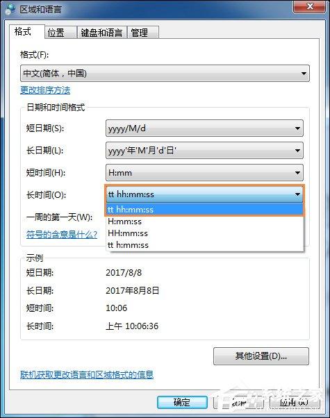 Win7时间显示上午下午怎么设置？