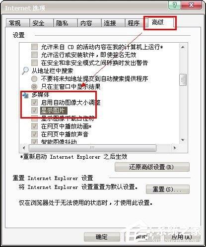 Win7百度圖片無(wú)法顯示怎么解決？