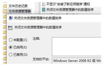 Win10如何禁止文件名按数字大小排列？