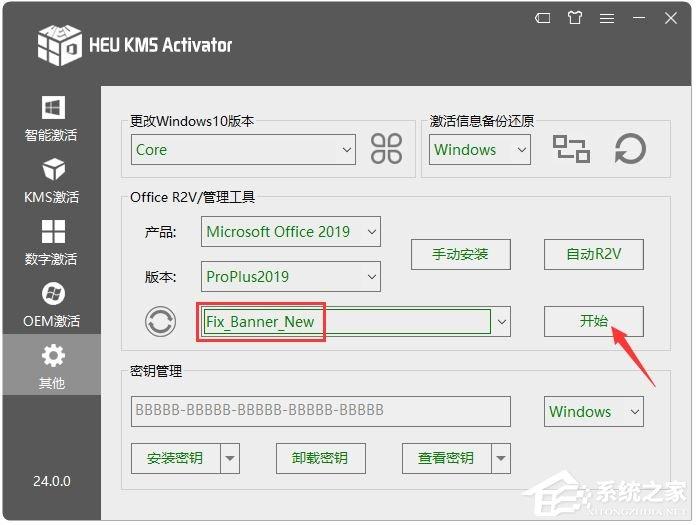 Office弹窗提醒怎么彻底解决？HEU KMS Activator最新版本使用教程