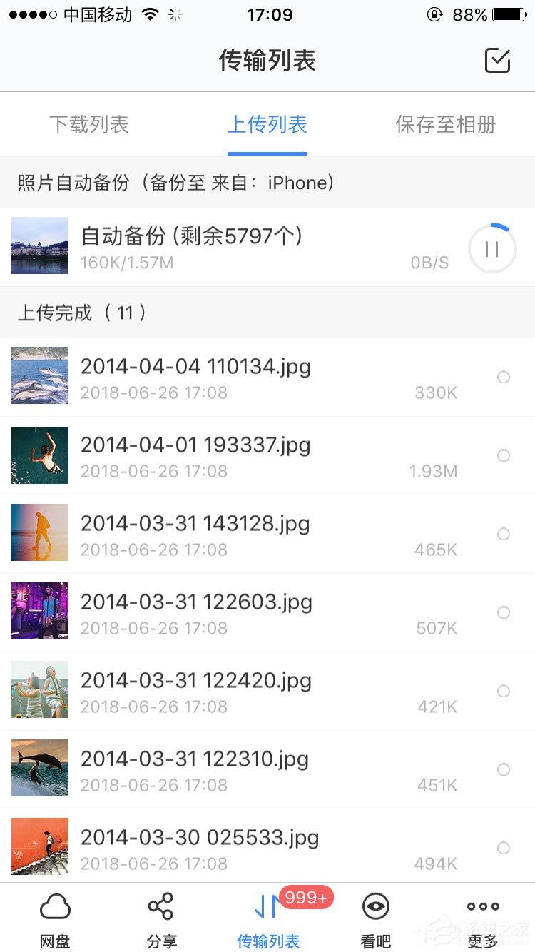 百度网盘iphone版如何开启“相册自动备份功能”？