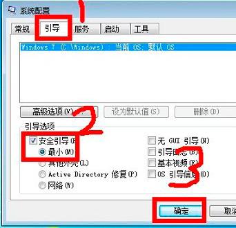 Win7怎么进入安全模式？Win7进入安全模式的方法