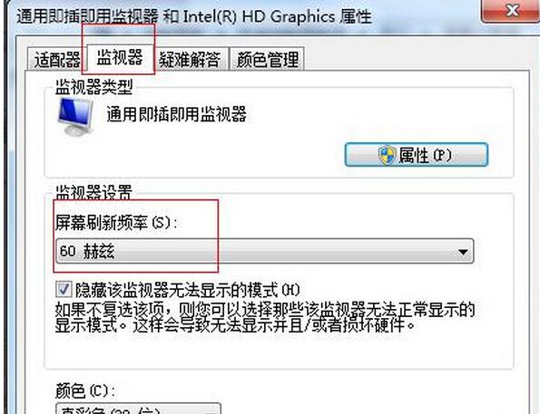 Win7旗舰版刷新闪屏怎么办？