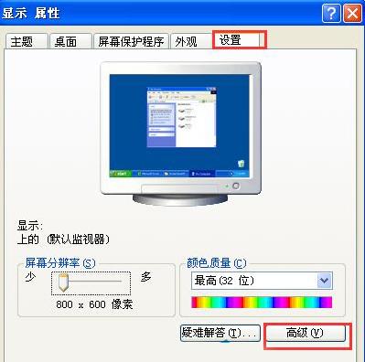 XP系統(tǒng)屏幕刷新率怎么設(shè)置？屏幕刷新率設(shè)置多少合適？