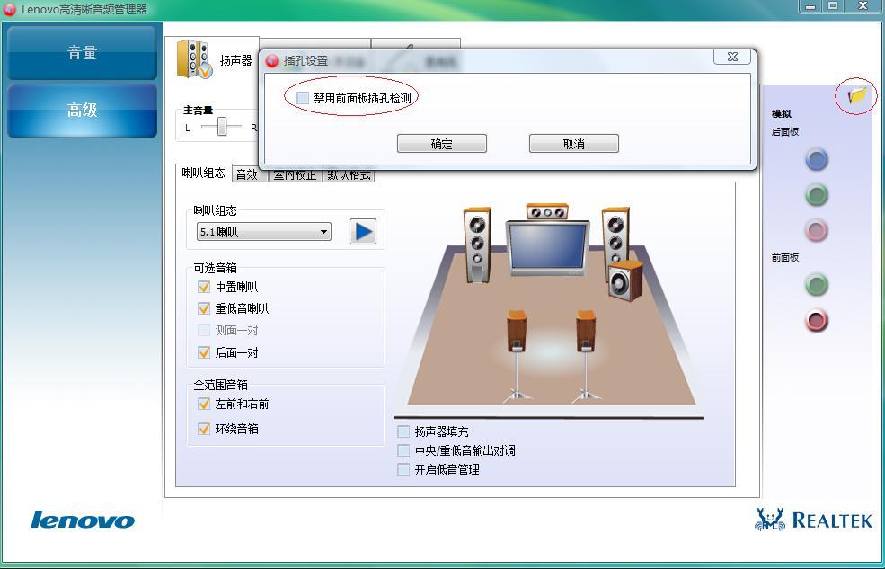 Lenovo高清晰音频管理器怎么设置？