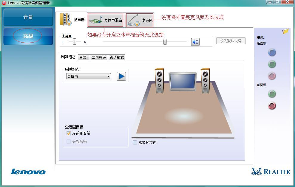 Lenovo高清晰音频管理器怎么设置？