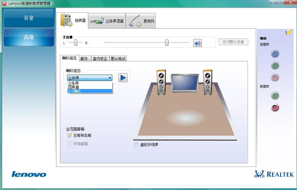 Lenovo高清晰音频管理器怎么设置？