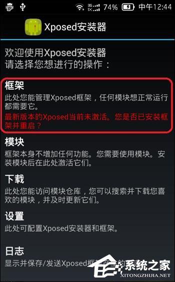 Android系统Xposed框架怎么安装？Xposed模块如何安装？