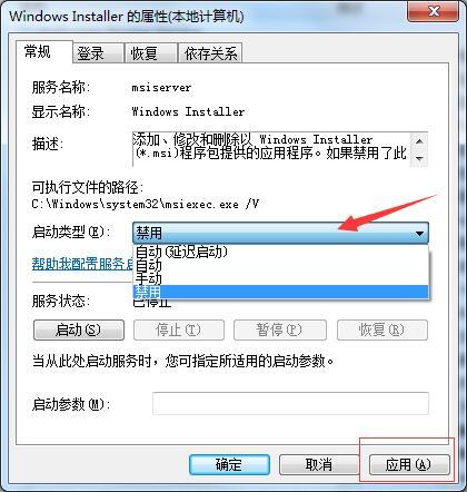 如何使win7不能安装软件？禁止win7安装软件的方法