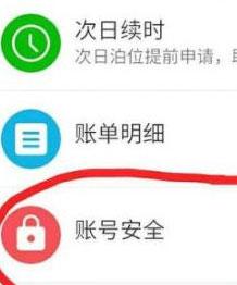 宜停车APP中怎么找回支付密码？宜停车APP找回支付密码的方法