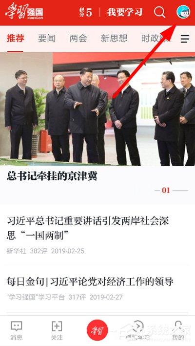 学习强国账号如何注销？学习强国账号注销方法