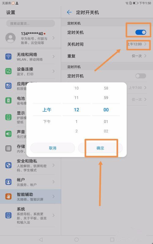 平板电脑如何设置定时开关机？