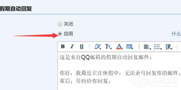 qq邮箱怎么设置自动回复？设置自动回复教程分享