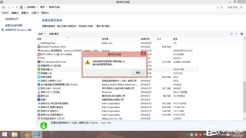 Win7系統(tǒng)中百度殺毒如何卸載？