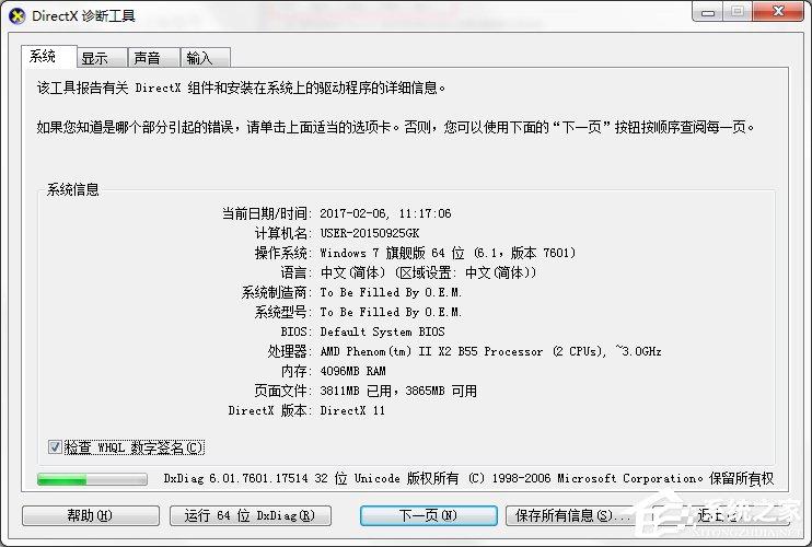 电脑主板型号信息查看方法