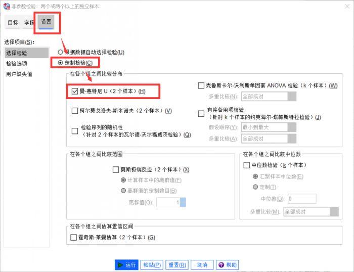 怎么使用SPSS对两个独立样本进行非参数检验？