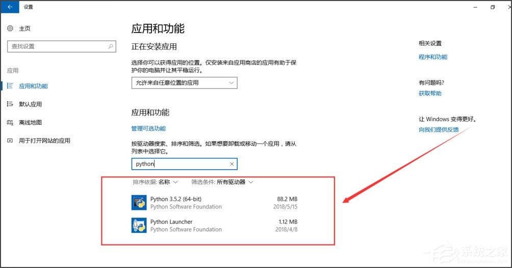 Win10系统提示“Python 0x80070643安装时发生严重错误”怎么办？