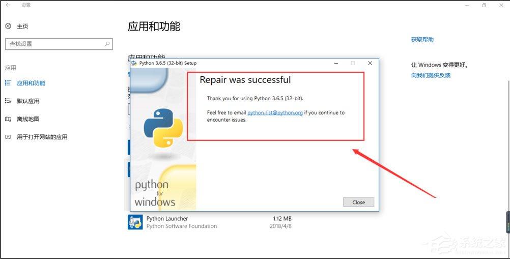 Win10系统提示“Python 0x80070643安装时发生严重错误”怎么办？