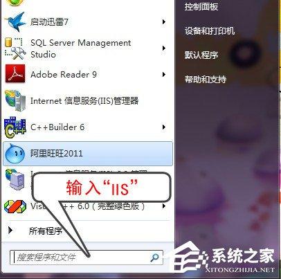 Win7系统添加IIS功能的方法