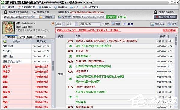 誤刪了微信聊天記錄該怎么辦？微信聊天記錄恢復方法