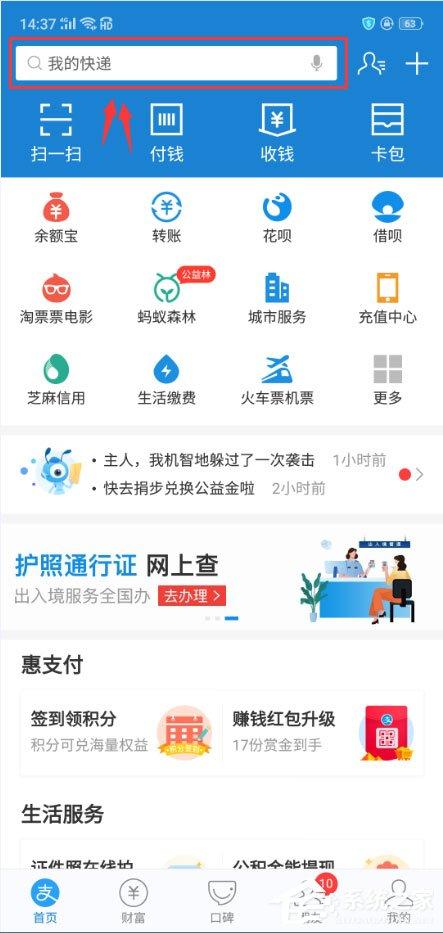 支付寶怎么查詢垃圾分類？支付寶查詢垃圾分類的方法