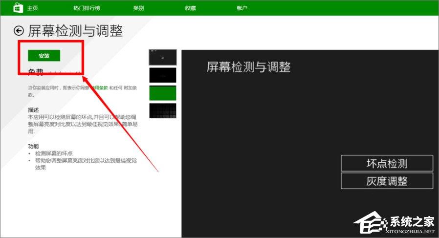 Win8.1怎么检测屏幕坏点？Win8.1检测显示器坏点的方法