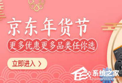 2019京東年貨節(jié)怎么領(lǐng)取紅包？2019京東年貨節(jié)領(lǐng)取紅包的方法