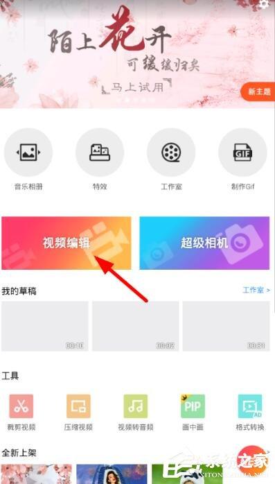 乐秀APP如何改背景？乐秀APP改背景的方法