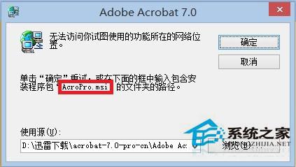 Win7无法访问您试图使用的功能所在的网络位置怎么解决？