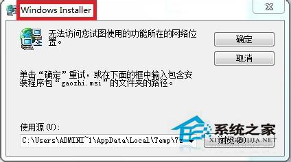 Win7无法访问您试图使用的功能所在的网络位置怎么解决？