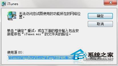 Win7无法访问您试图使用的功能所在的网络位置怎么解决？