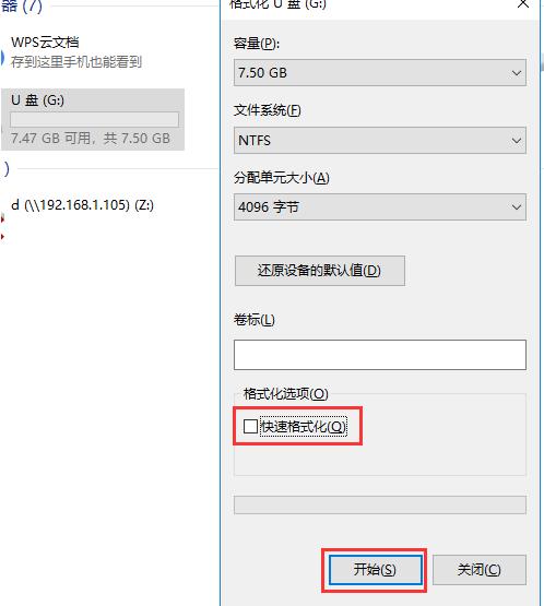 U盘写保护格式化不了怎么操作？有写保护的u盘怎么格式化？