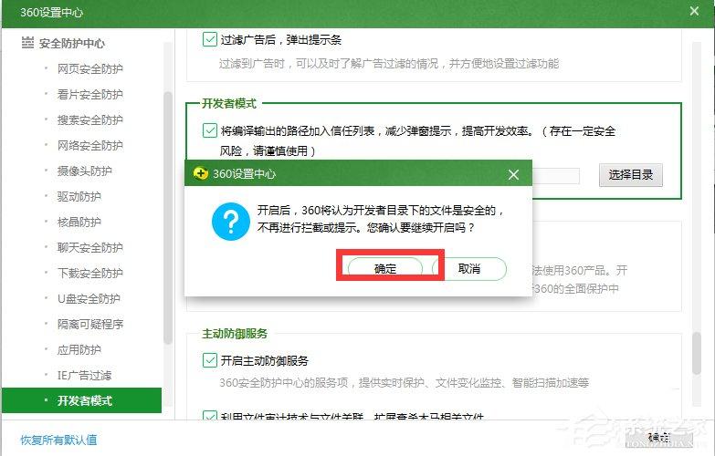 360安全卫士如何开启开发者模式？