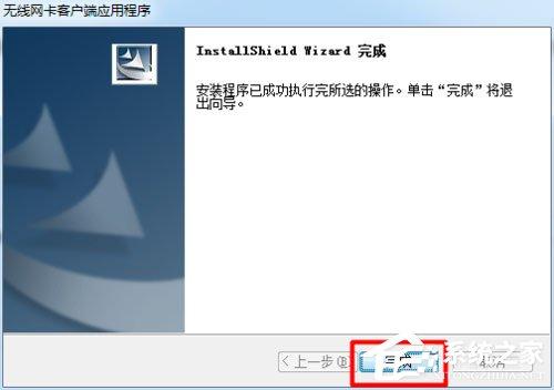 Win7系统USB无线网卡怎么安装？