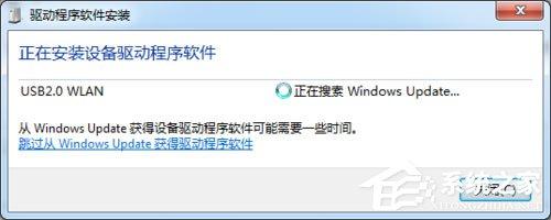 Win7系统USB无线网卡怎么安装？