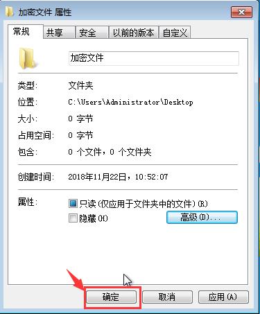 Win7给文件夹加密？Win7加密文件夹的方法