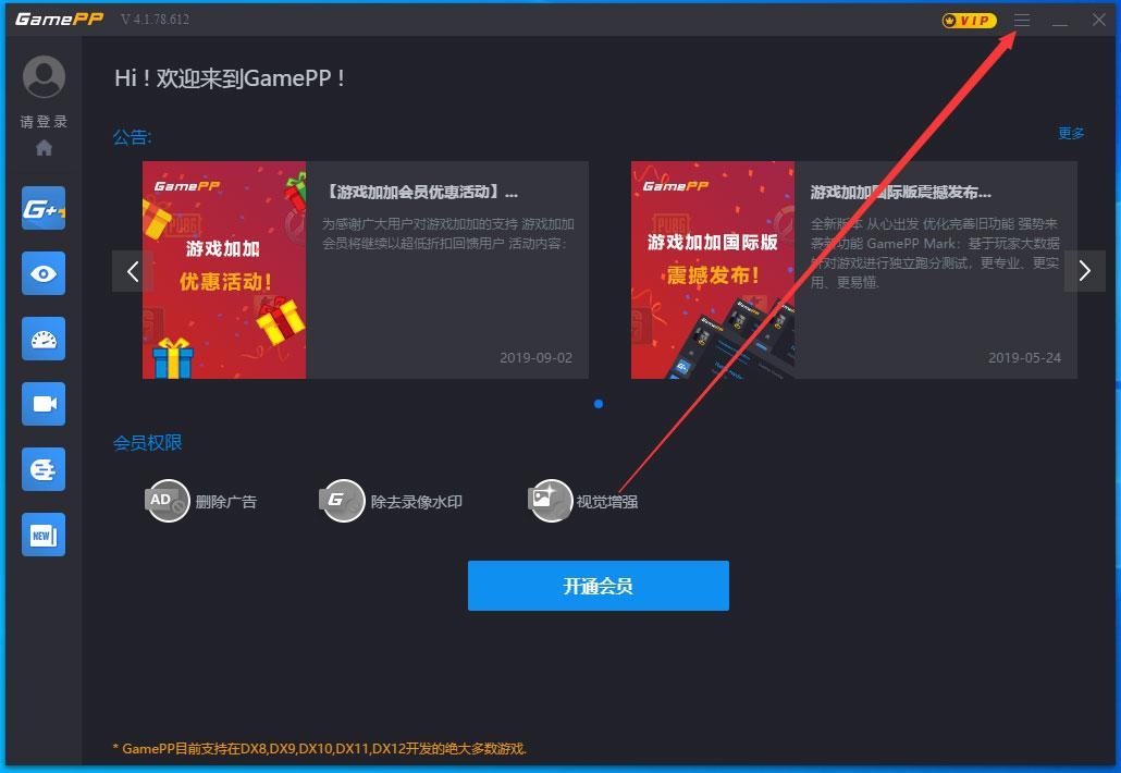 游戲加加怎么調(diào)整語言？游戲加加語言調(diào)整方法簡述