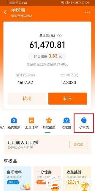 支付宝小钱袋怎么取消自动转入？