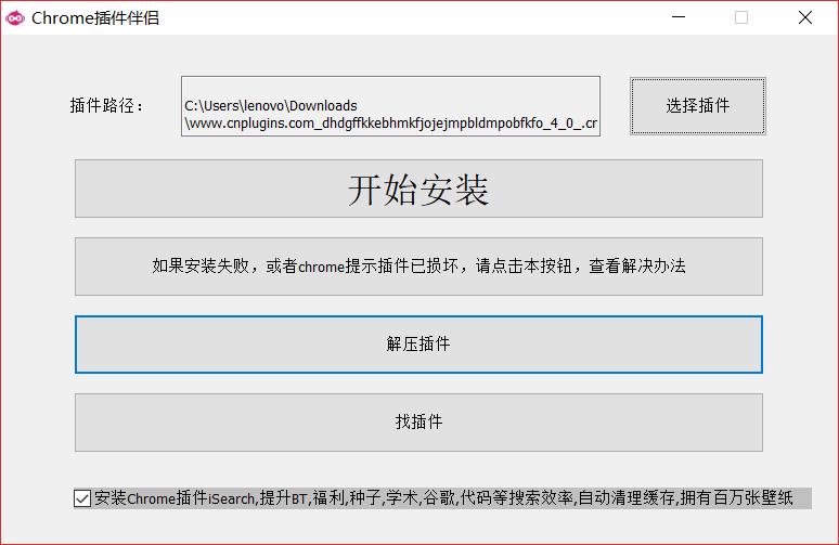 谷歌Chrome瀏覽器無法安裝插件怎么辦？