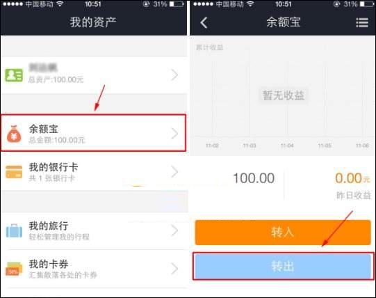 余额宝的钱怎么转到银行卡？余额宝提现要手续费吗？