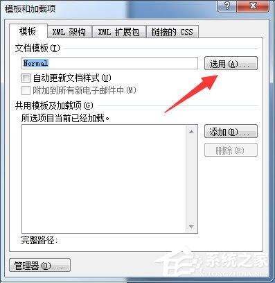 Win7系统Word提示“无法打开文件Normal.dotm,因为内容有错误”如何解决？