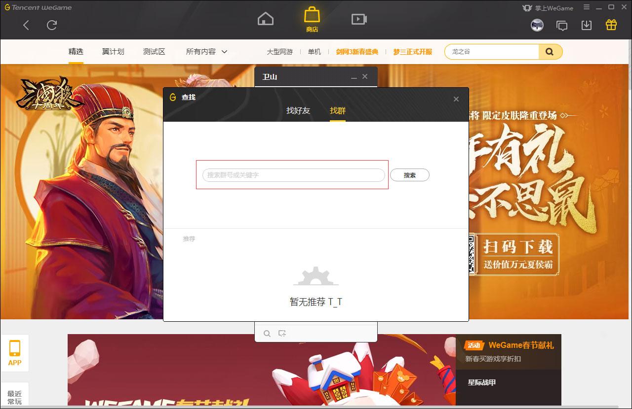 WeGame怎么添加好友？WeGame好友添加教程