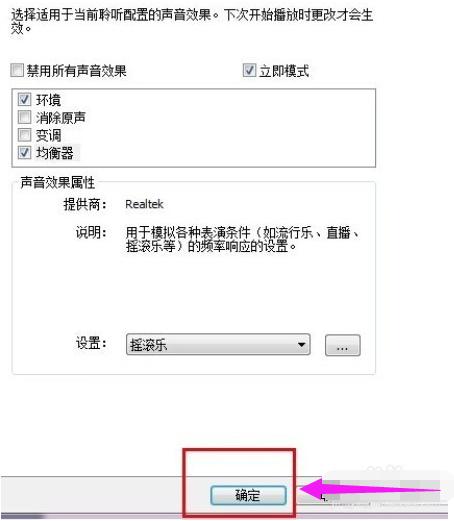 Win7系统怎么调均衡器