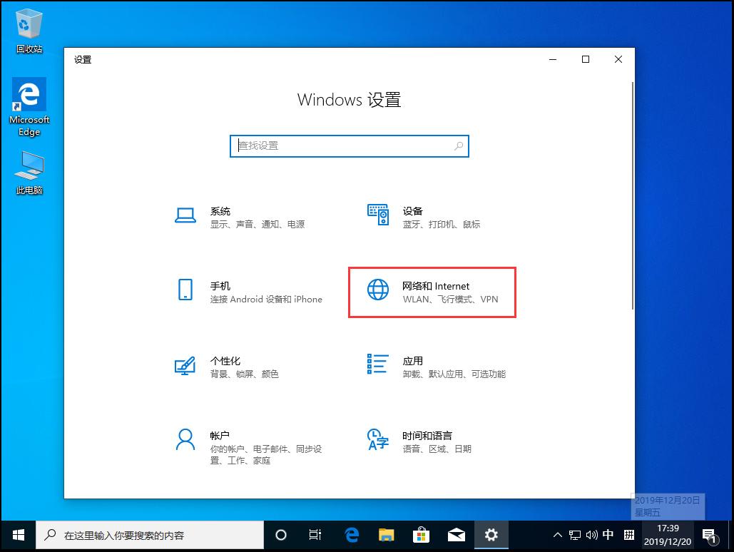 Win10 1909无法打开网页？网页无法打开解决方法